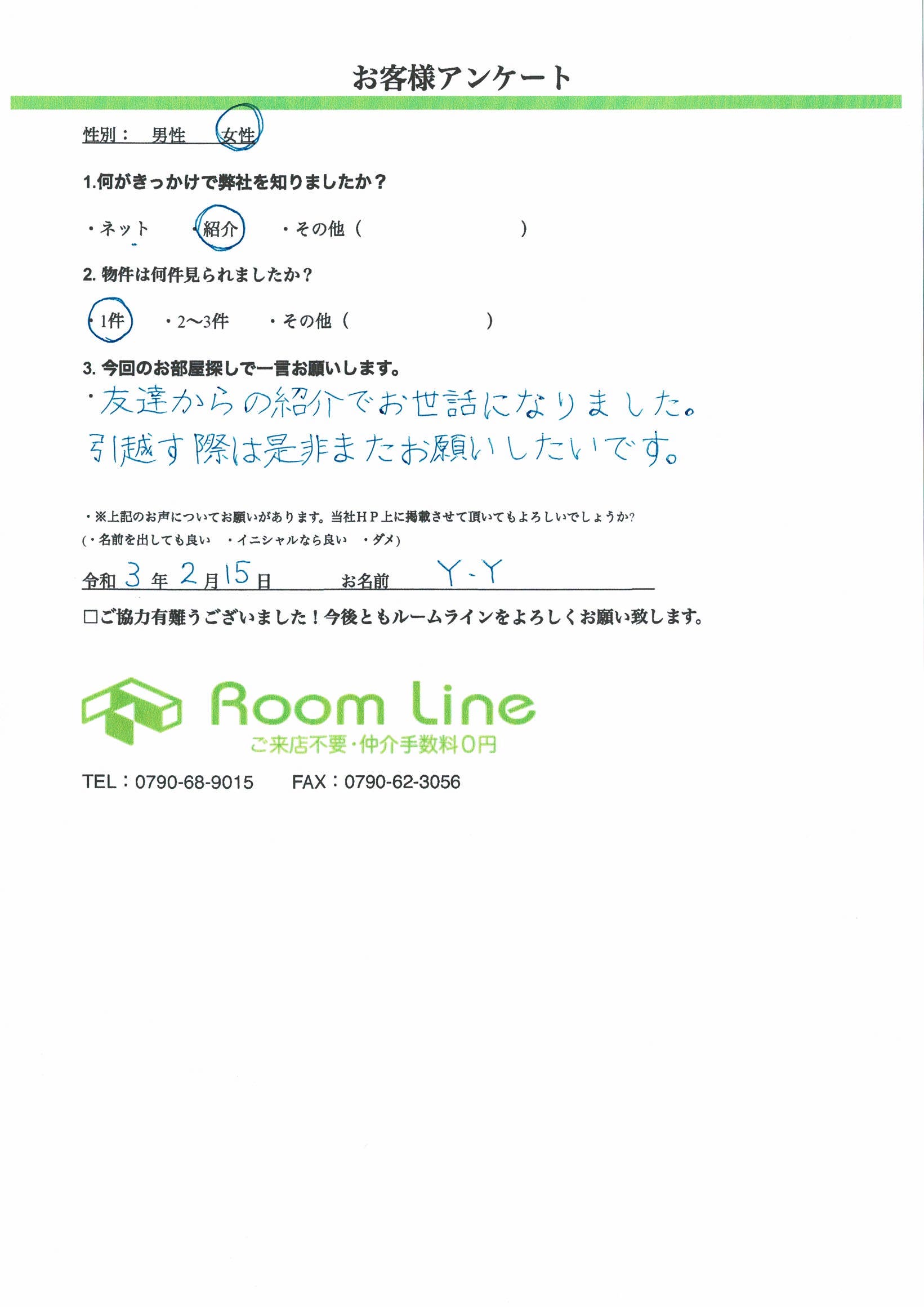 21年2月15日 神戸市中央区 ご契約有り難うございました Room Line